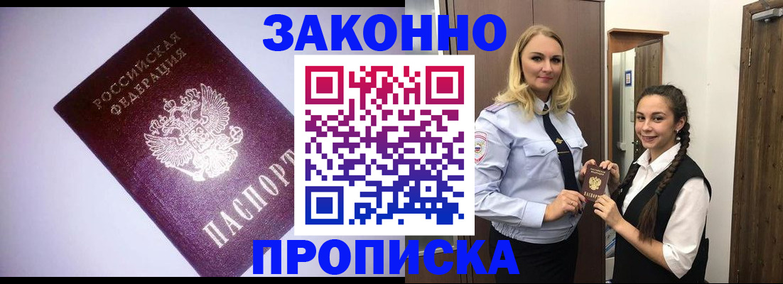 временная регистрация для всех в Будённовске