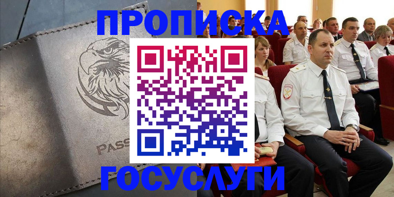 временная регистрация купить в Будённовске