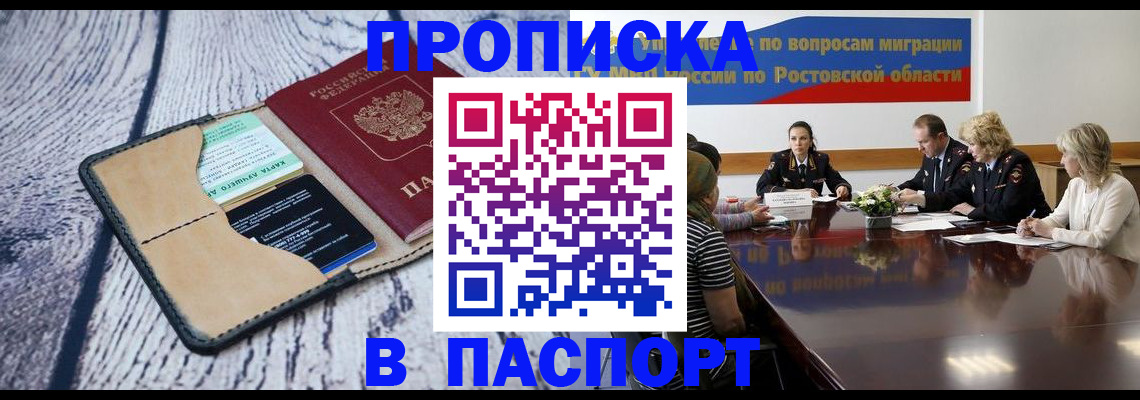 временная регистрация в Будённовске