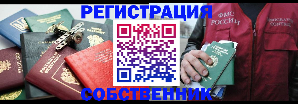 временная регистрация собственник в Будённовске